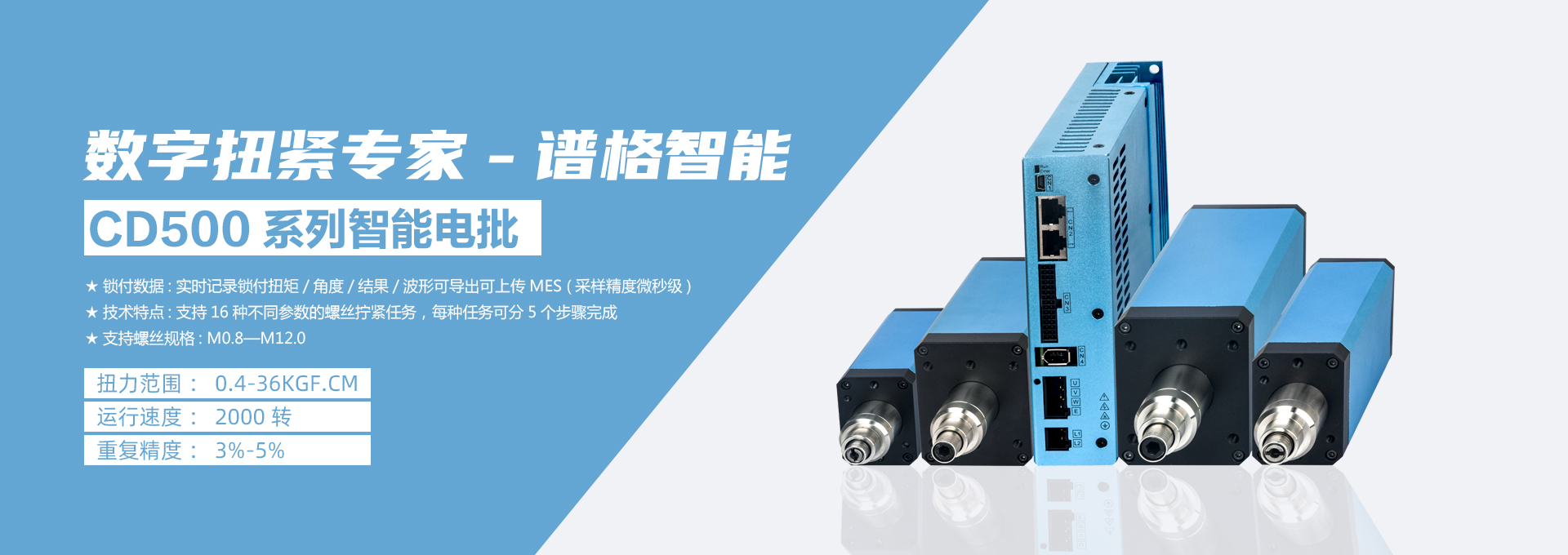 CD500智能电批---5G通讯基站装配线螺钉自动拧紧